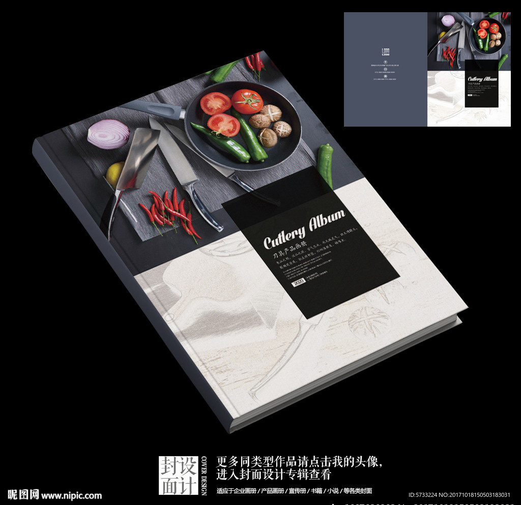 时尚刀具现代产品宣传册封面
