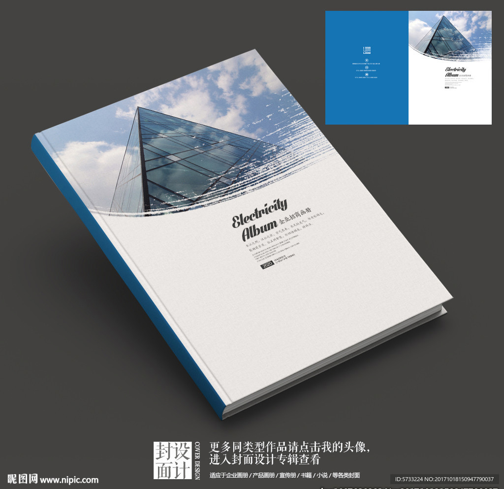 工业设计杂志画册封面