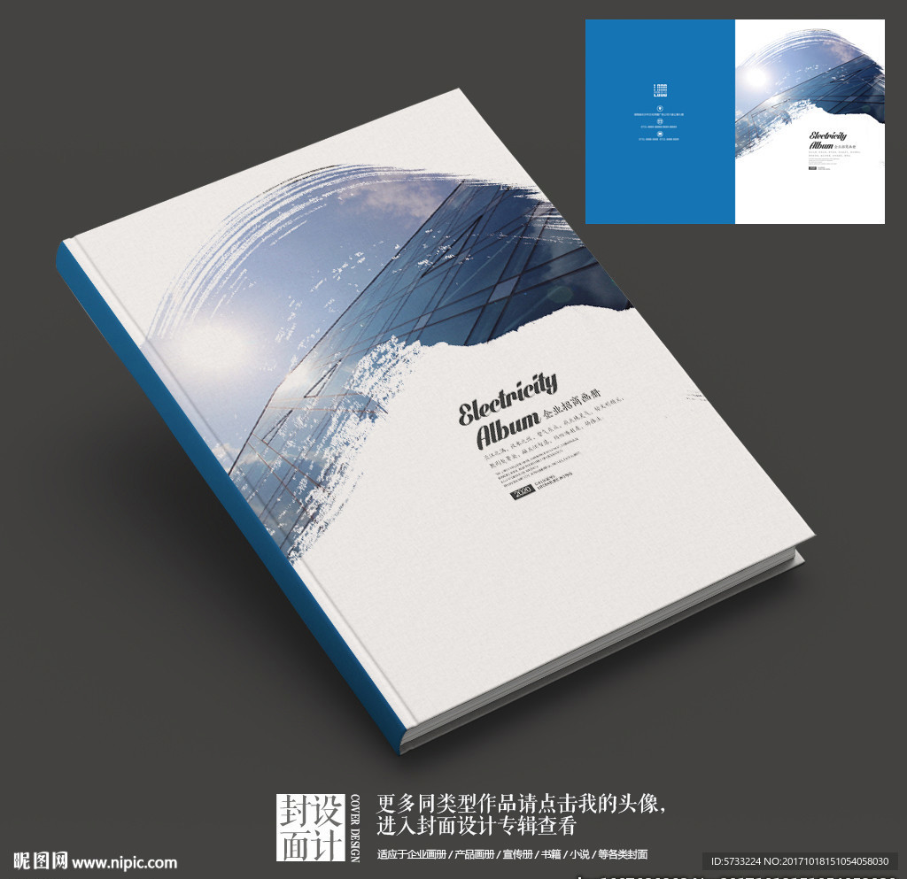 科技园厂区画册封面