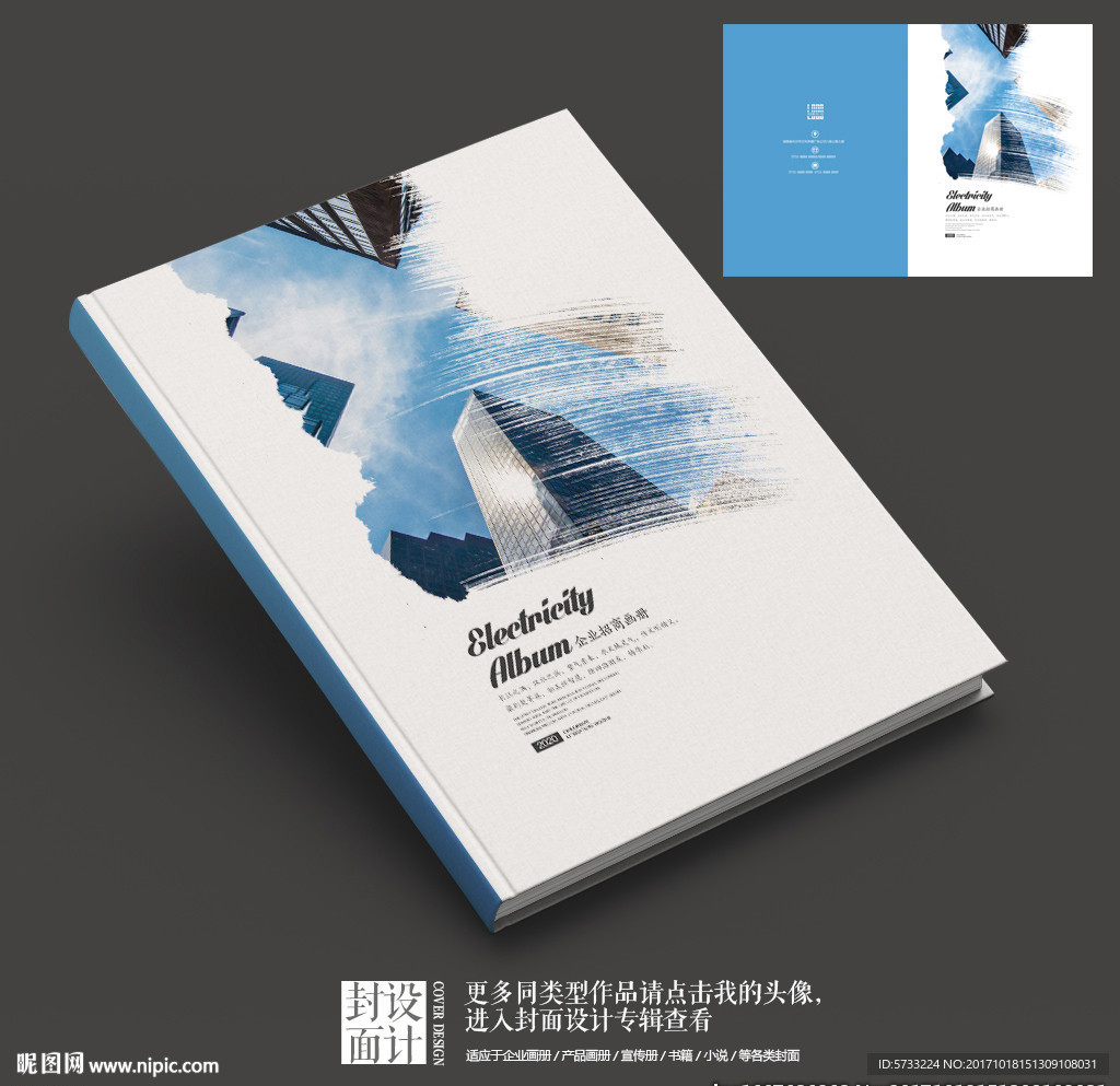 水墨艺术中国风企业宣传册封面