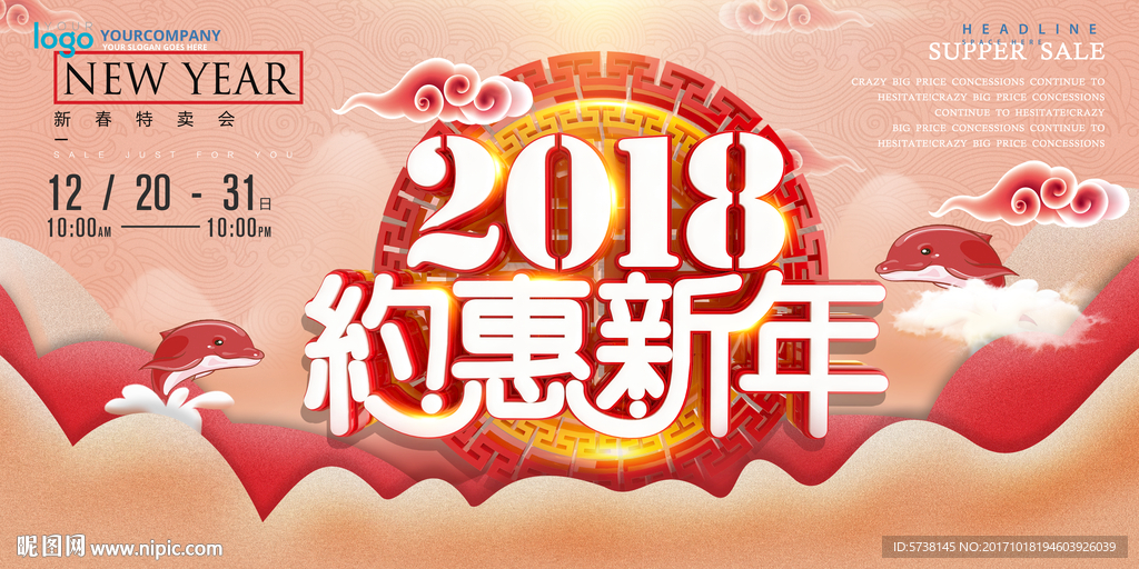 新年喜庆上新宣传海报背景底纹素