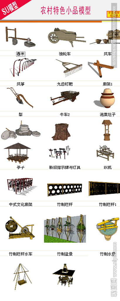 特色农村小品模型