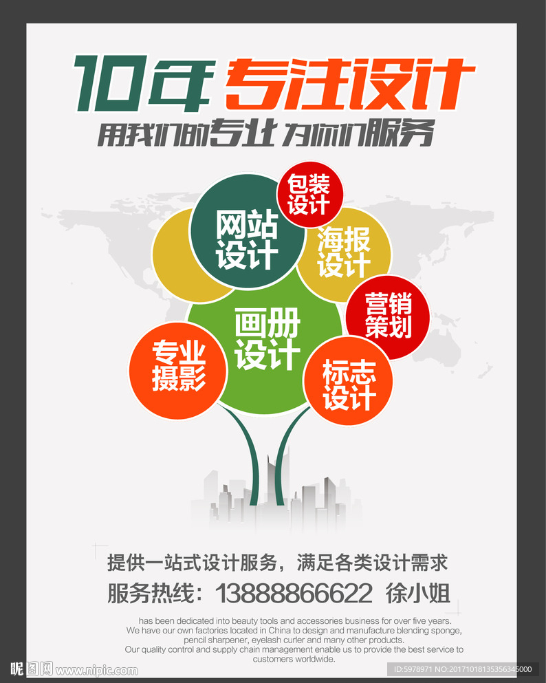 广告宣传单 广告公司海报