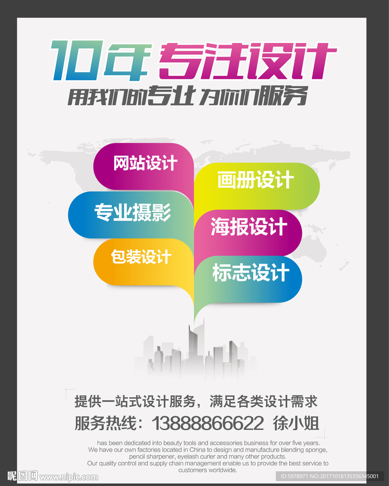 广告宣传单 广告公司海报