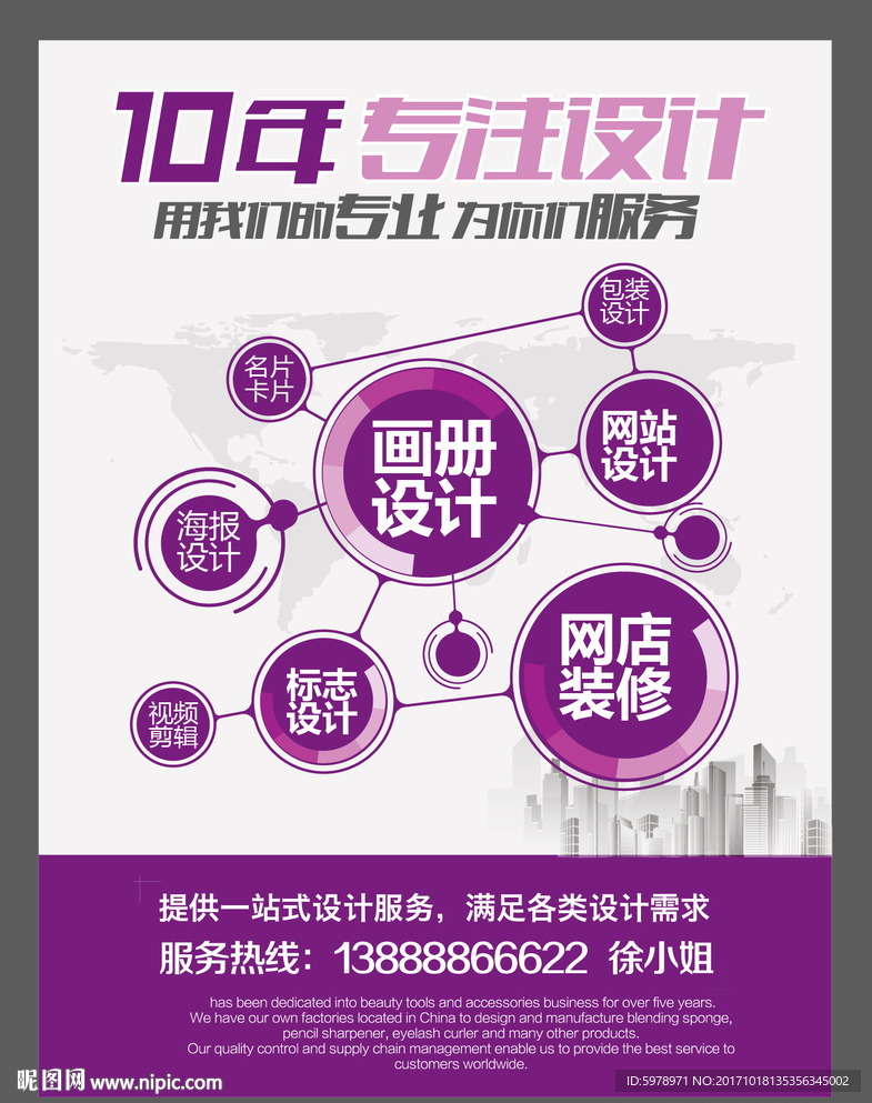 广告宣传单 广告公司海报