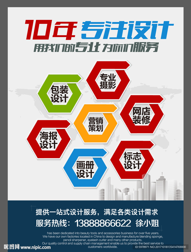 广告宣传单 广告公司海报