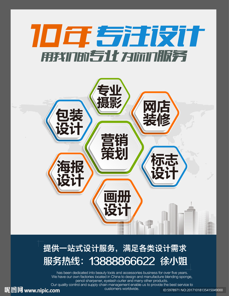 广告宣传单 广告公司海报