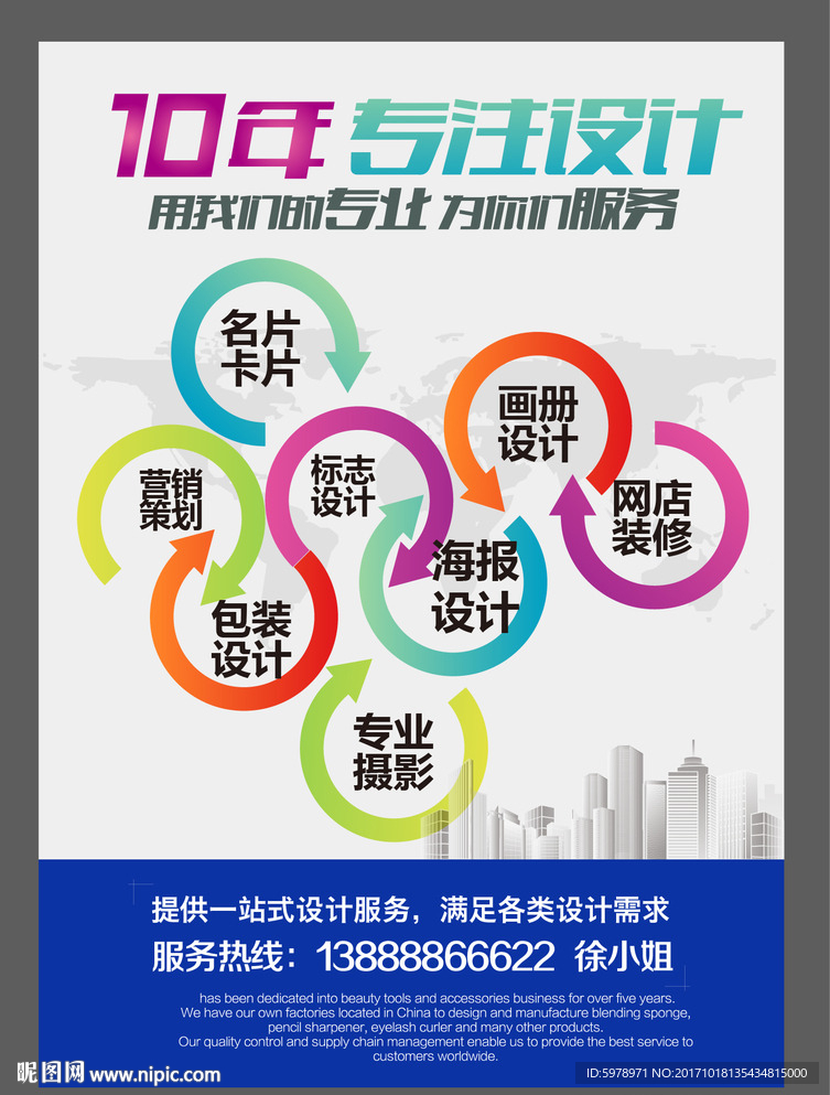 广告宣传单 广告公司海报