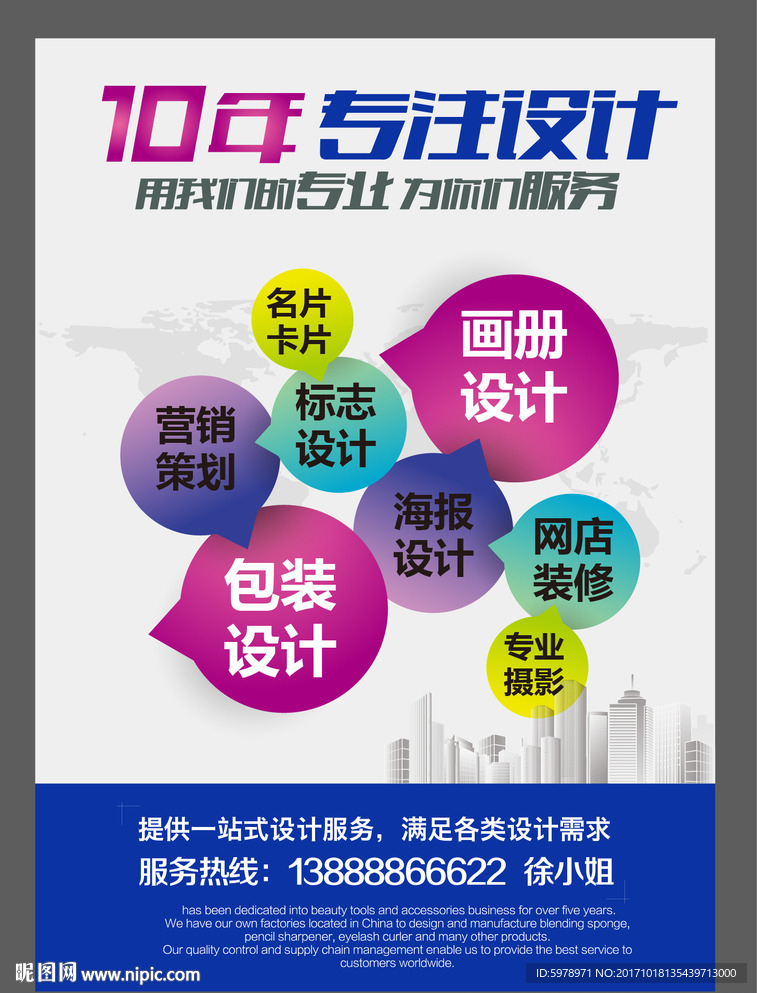 广告宣传单 广告公司海报