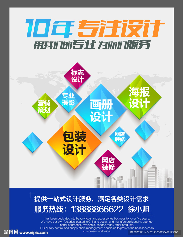 广告宣传单 广告公司海报
