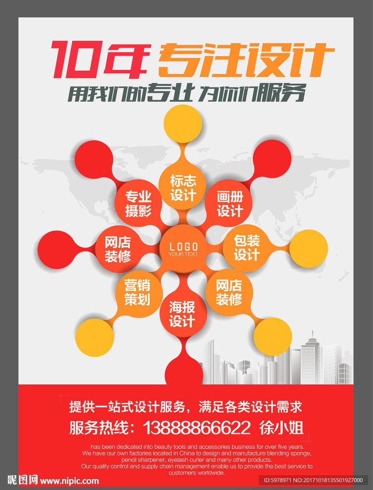 广告宣传单 广告公司海报