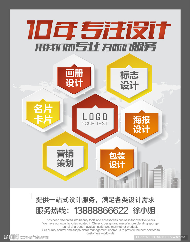 广告宣传单 广告公司海报