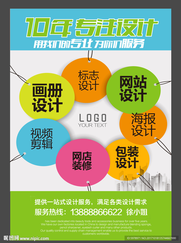 广告公司海报 广告公司DM单