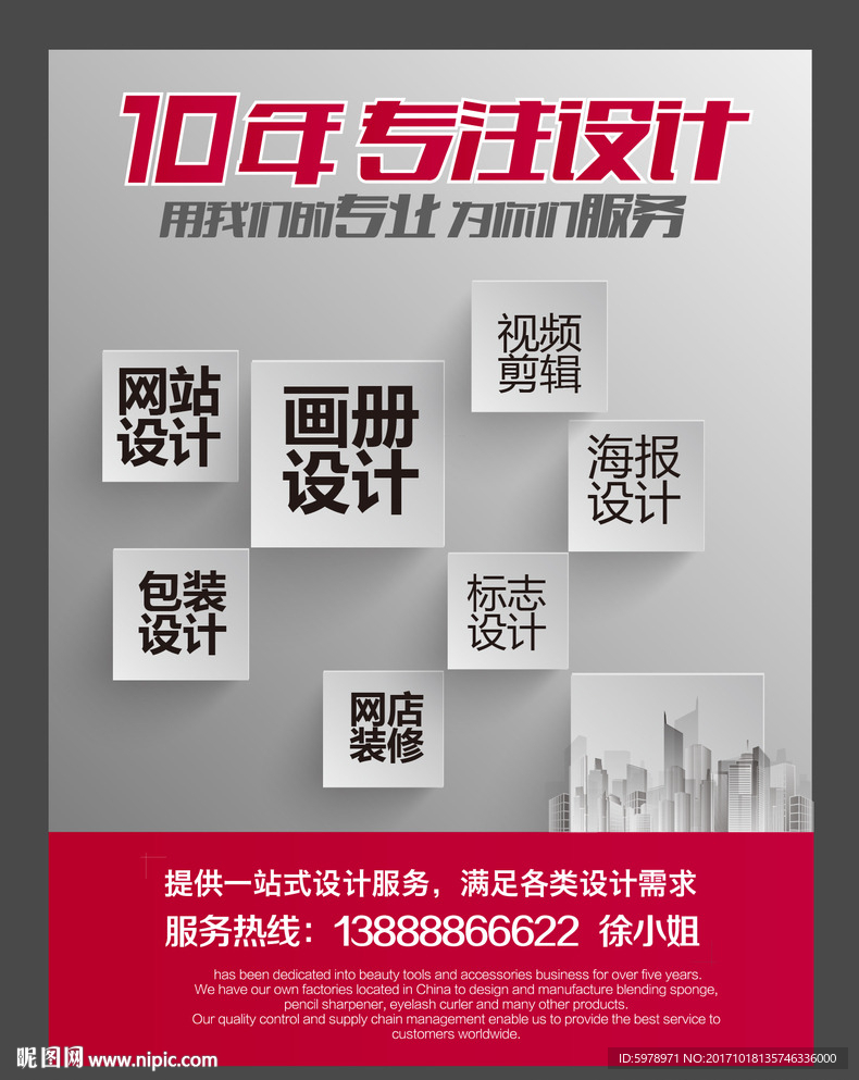 广告宣传单 广告公司海报