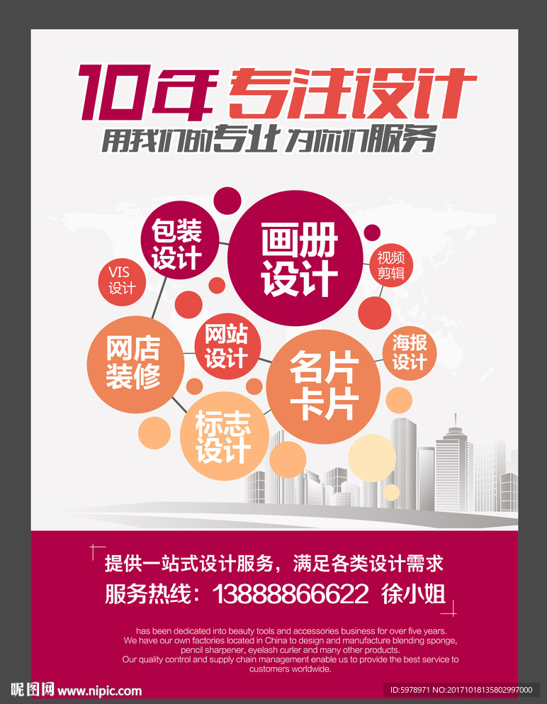 广告公司海报 广告公司DM单
