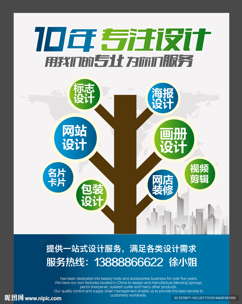 广告公司海报 广告公司DM单