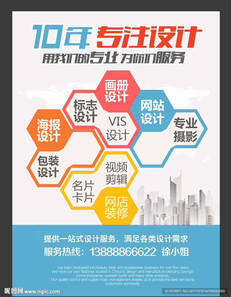 广告公司海报 广告公司DM单