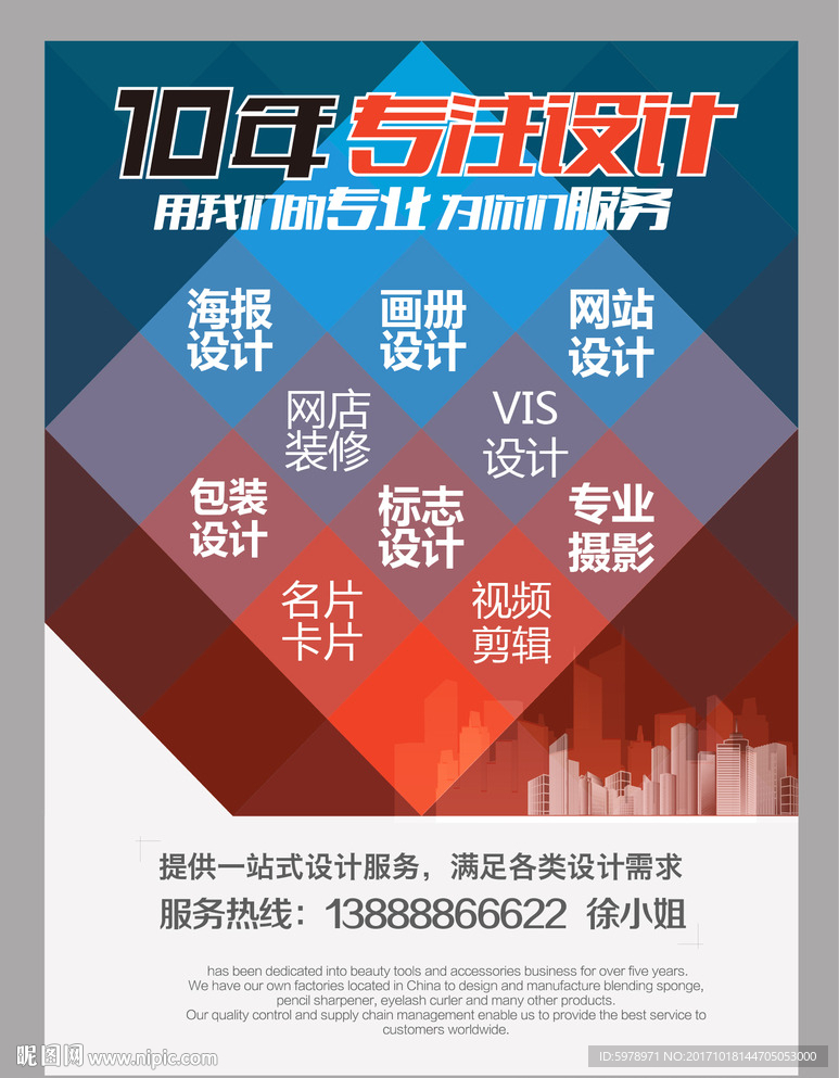 广告公司海报 广告宣传单