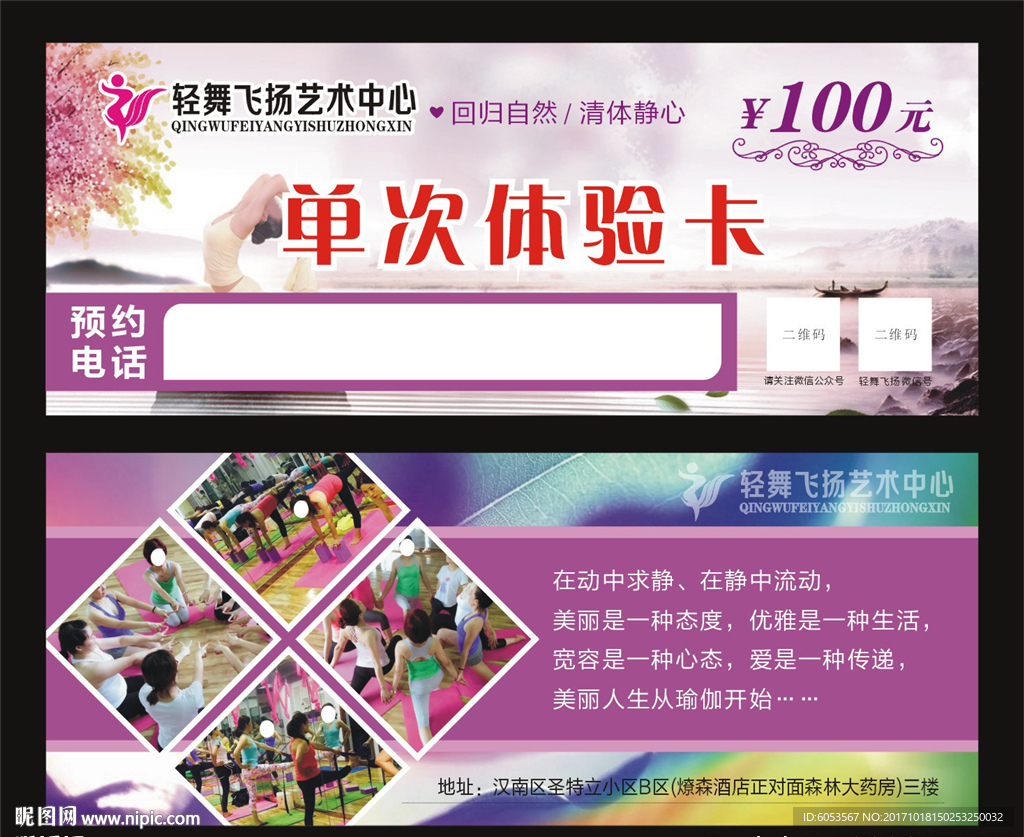 瑜伽单次体验卡