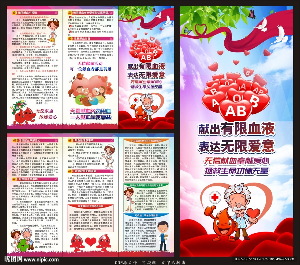 无偿献血三折页