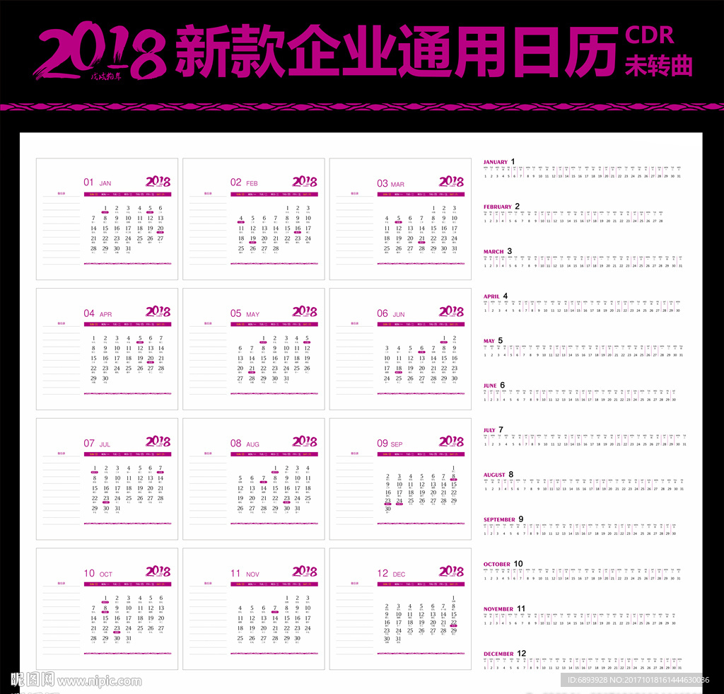 2018日历