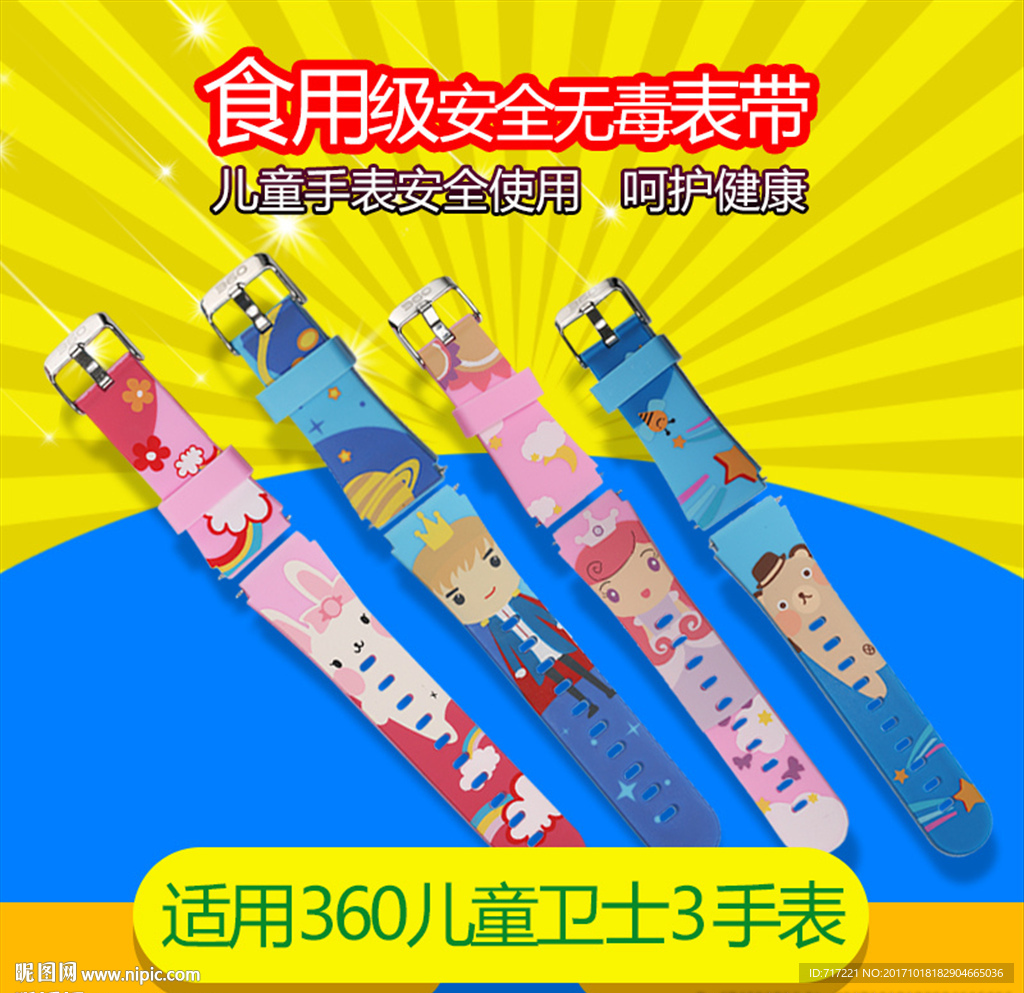 儿童手表创意主图直通车图模版
