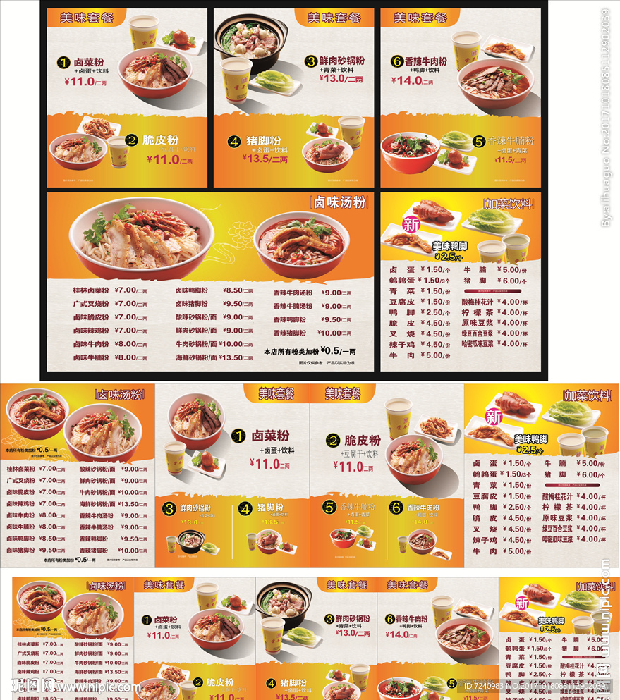 桂林卤菜粉菜单