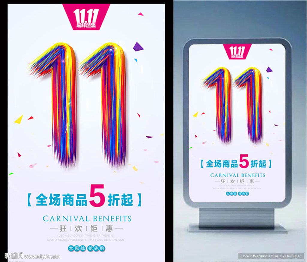 双11