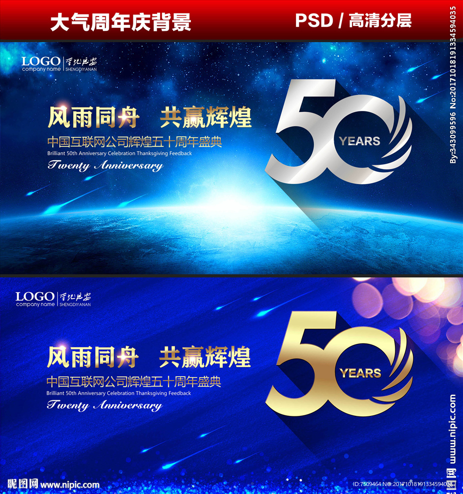50周年