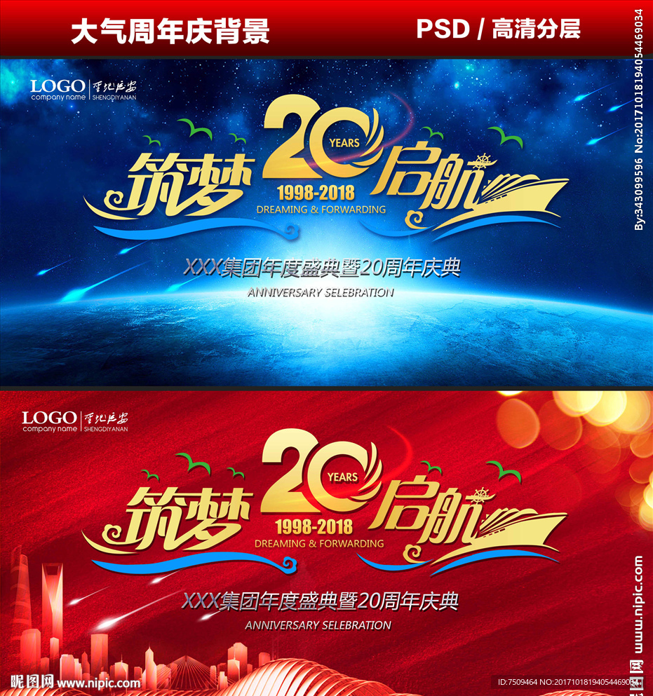 筑梦启航20周年