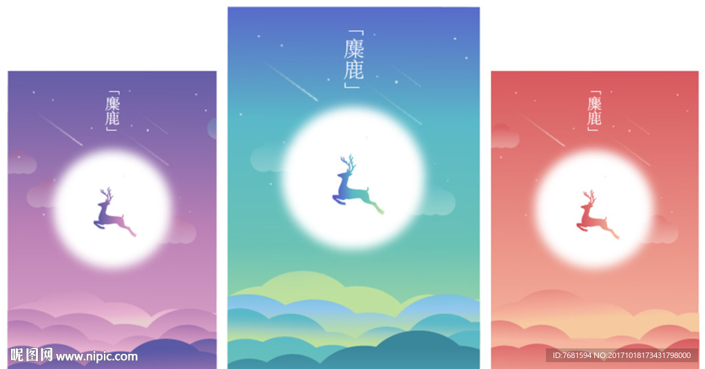 梦幻麋鹿手绘海报素材