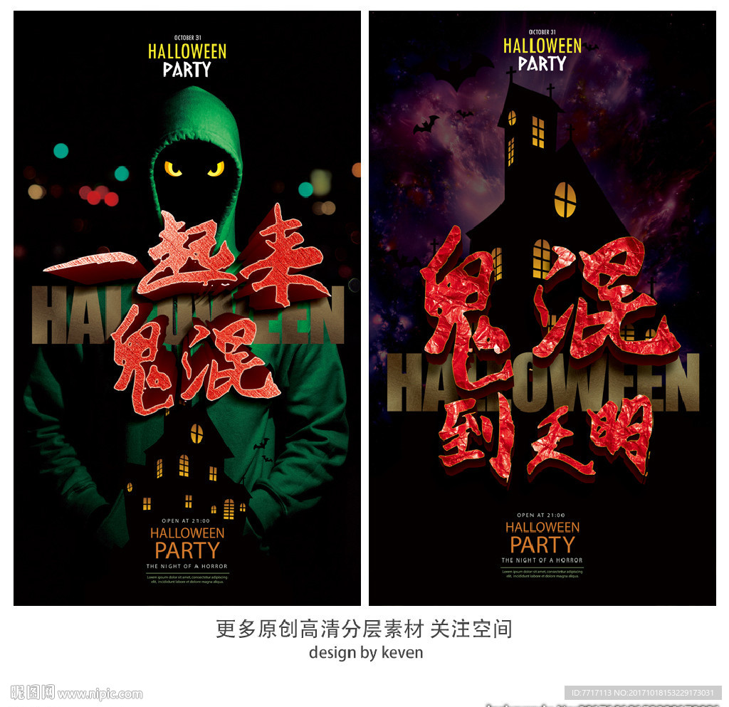 万圣节