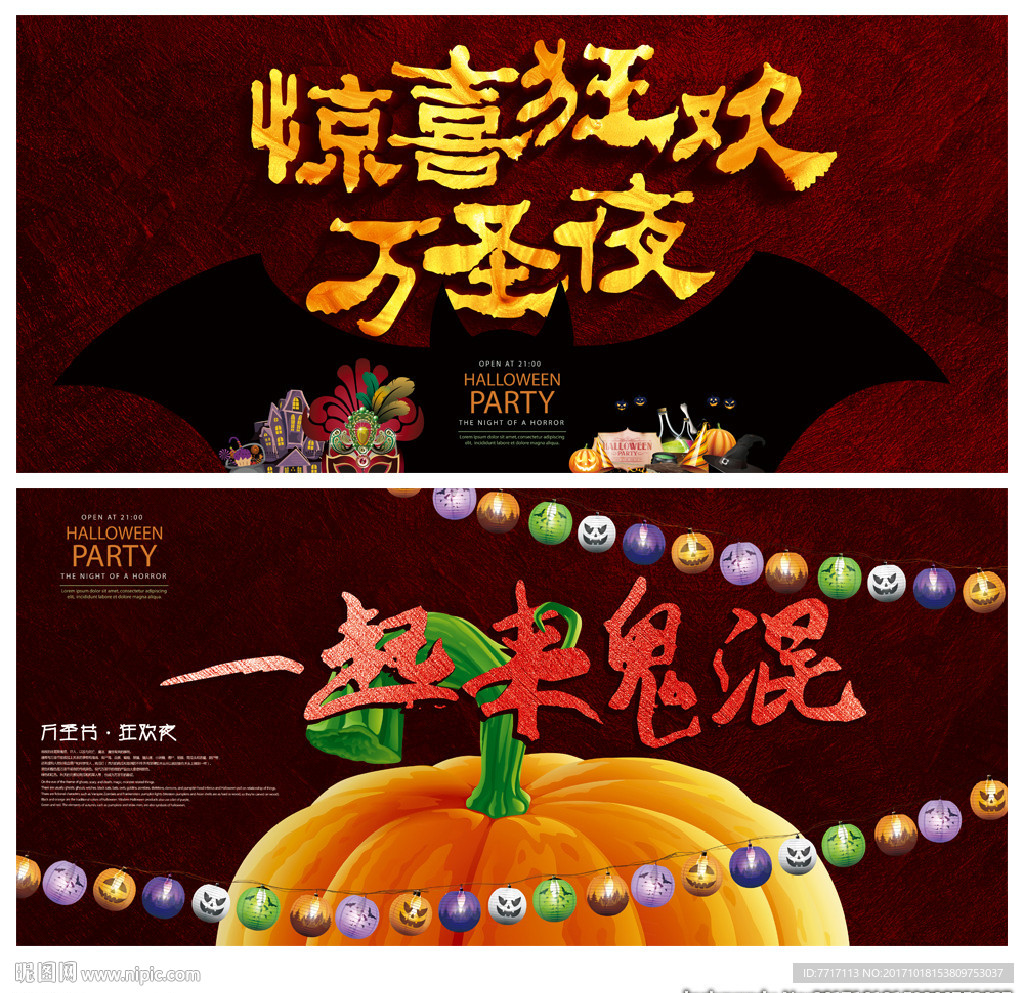 万圣节
