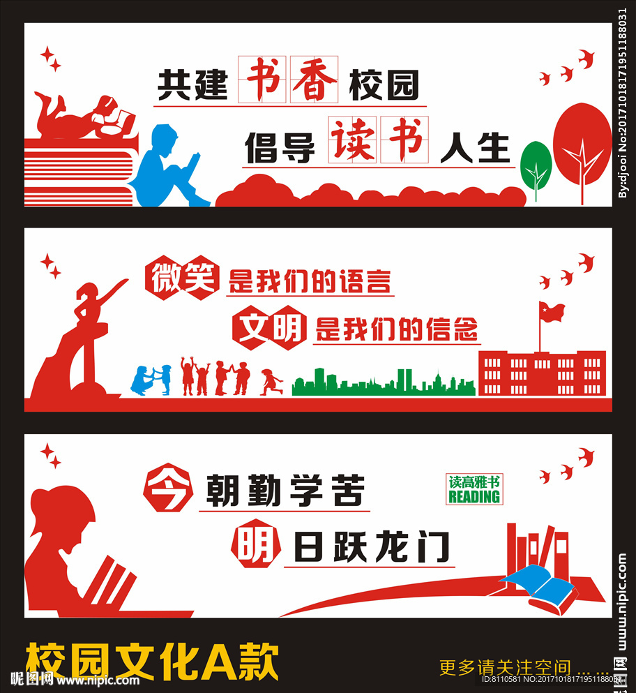 校园文化墙