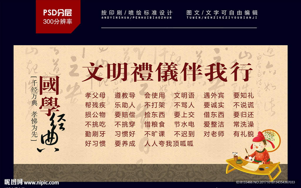 文明礼仪伴我行