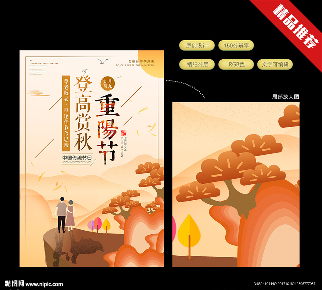 重阳节