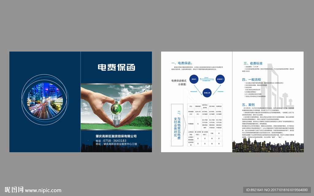 电网公司折页