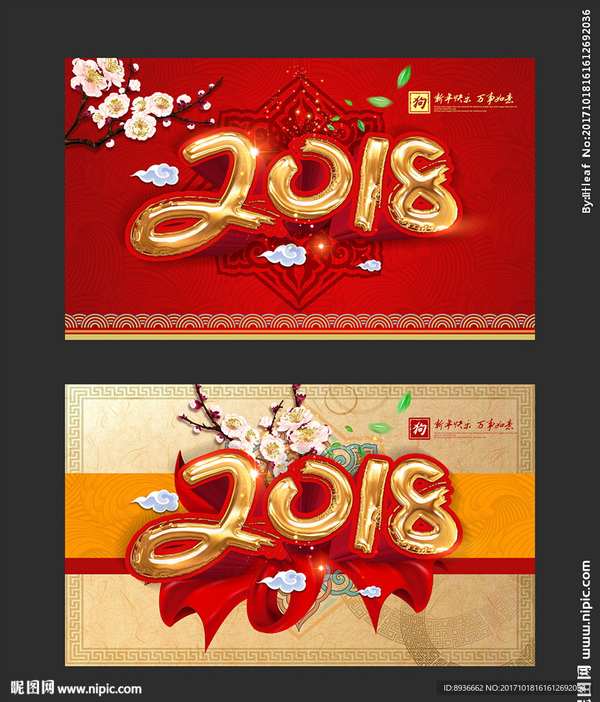 狗年