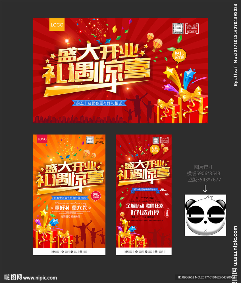 开业