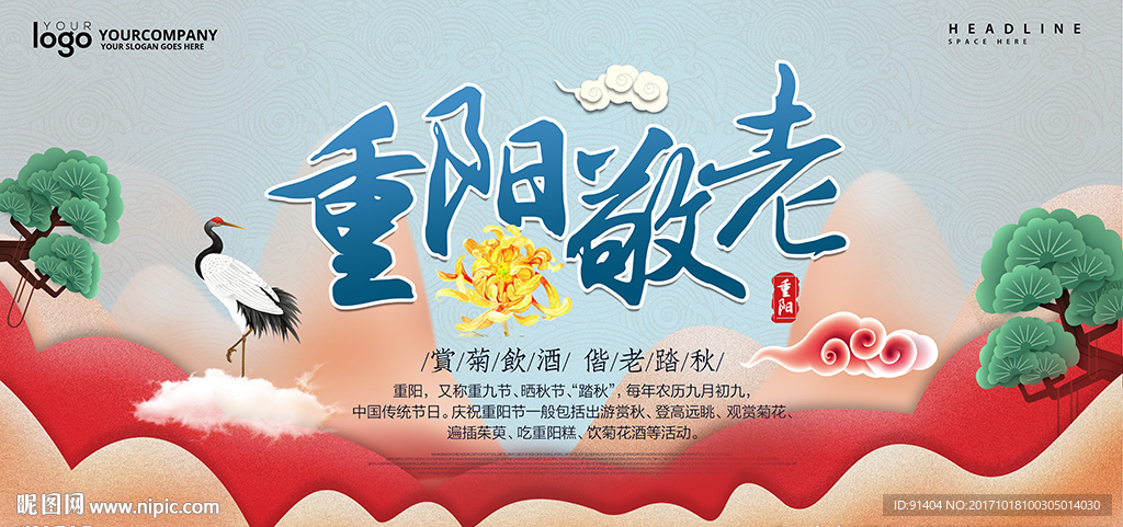 九九重阳节海报展板