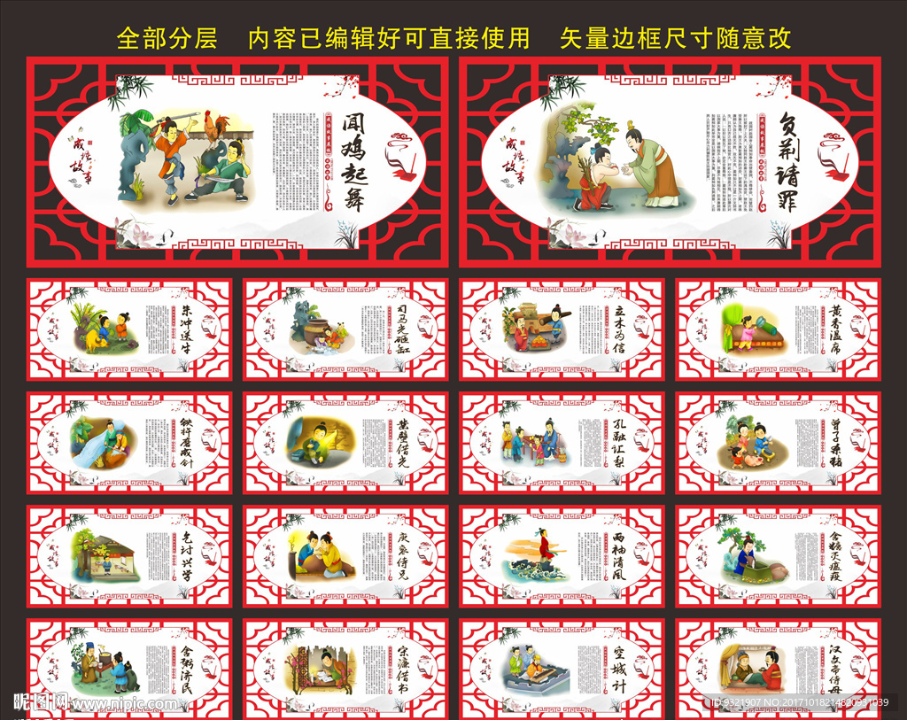 成语故事