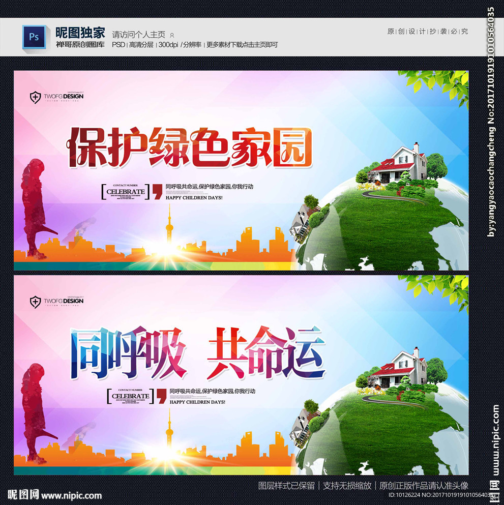 绿色家园