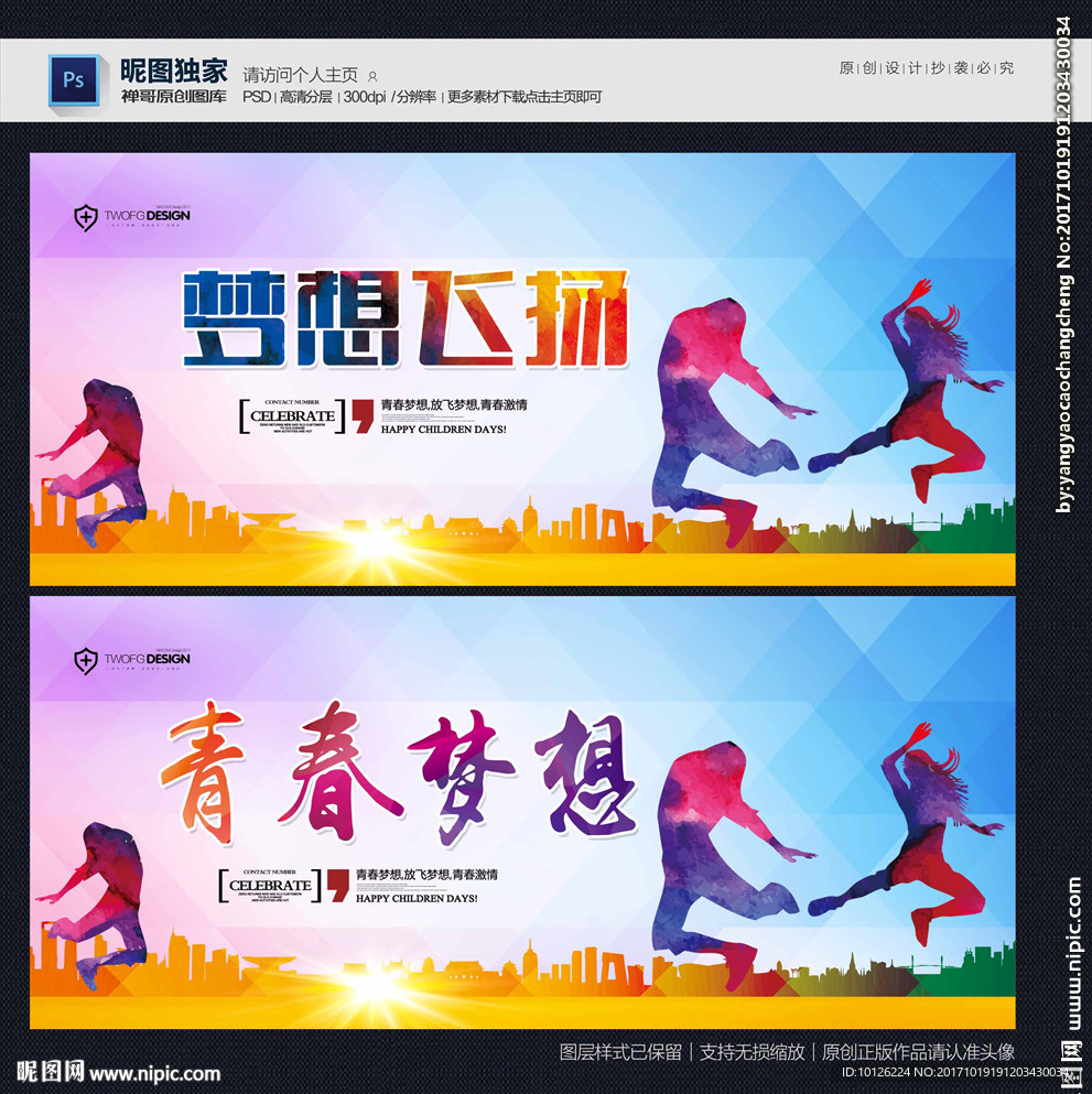梦想飞扬