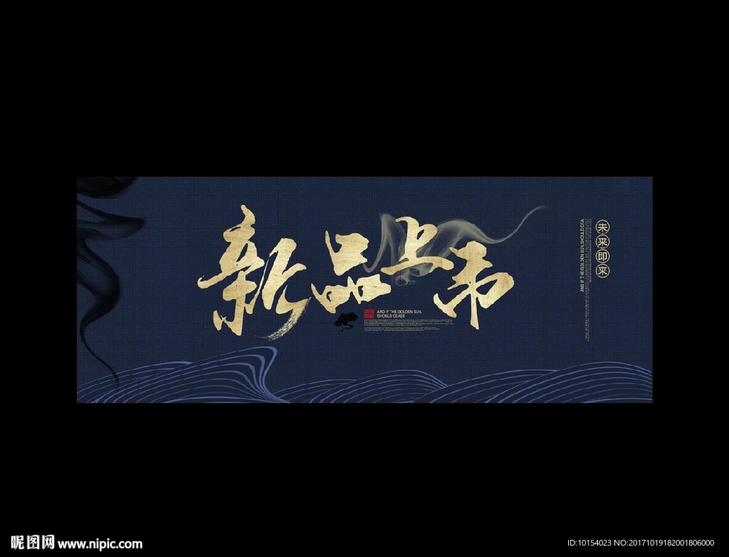 新品上市