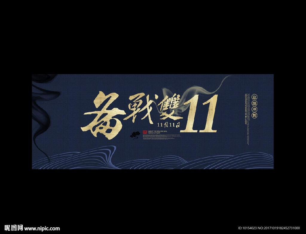 备战双11