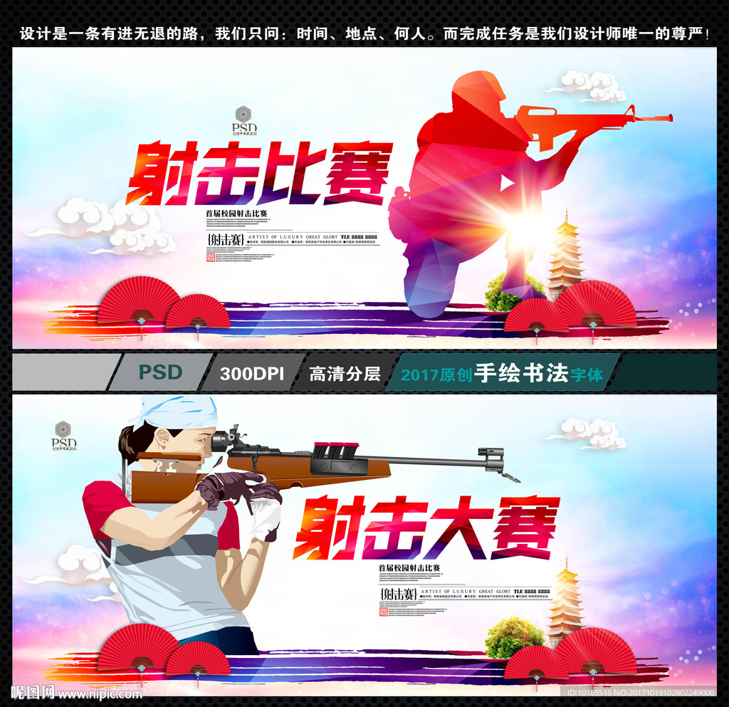 射击