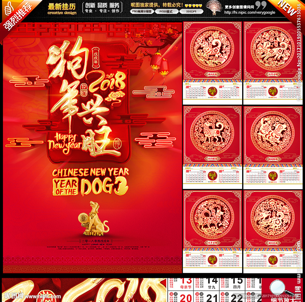 2018挂历