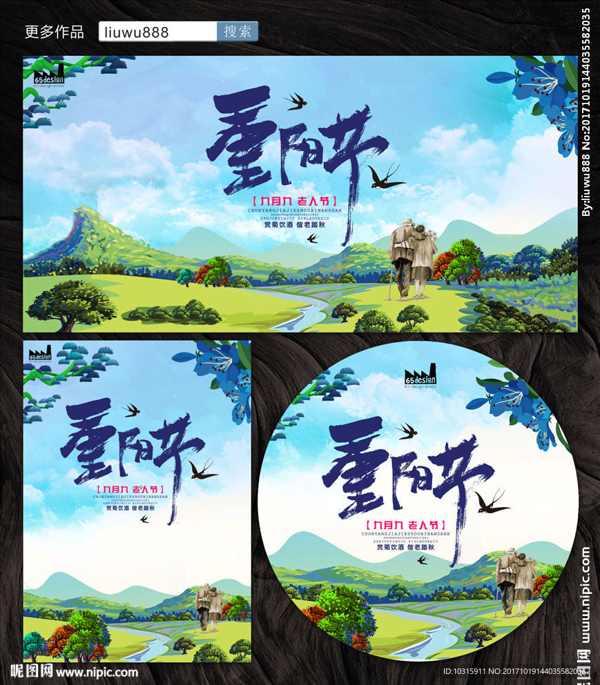 重阳节