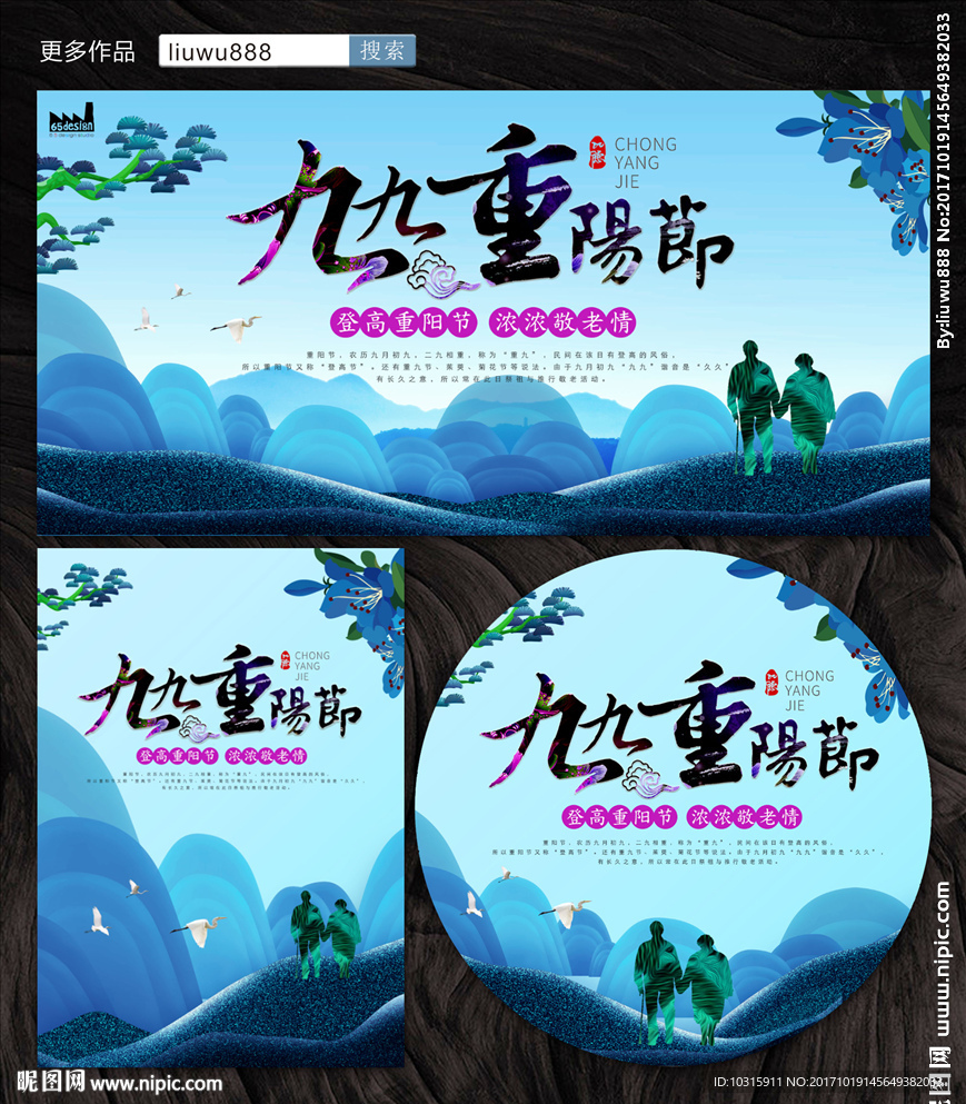 重阳节