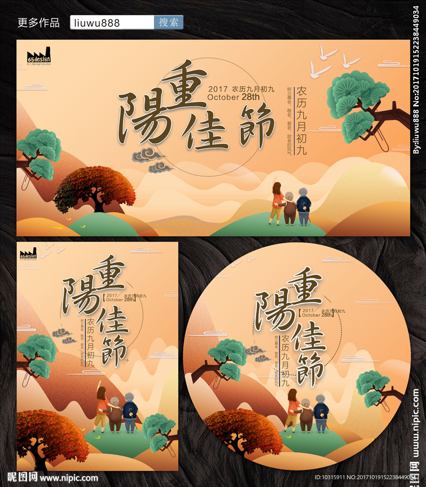 重阳节
